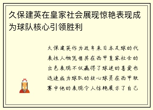 久保建英在皇家社会展现惊艳表现成为球队核心引领胜利