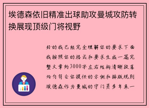 埃德森依旧精准出球助攻曼城攻防转换展现顶级门将视野 埃德森依旧精准出球助攻曼城攻防转换展现顶级门将视野