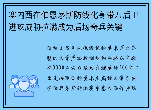 塞内西在伯恩茅斯防线化身带刀后卫进攻威胁拉满成为后场奇兵关键 塞内西在伯恩茅斯防线化身带刀后卫进攻威胁拉满成为后场奇兵关键