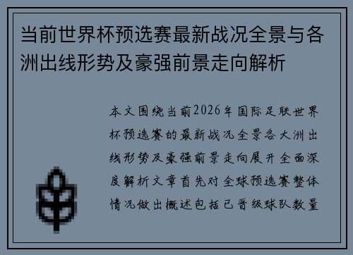 当前世界杯预选赛最新战况全景与各洲出线形势及豪强前景走向解析 当前世界杯预选赛最新战况全景与各洲出线形势及豪强前景走向解析