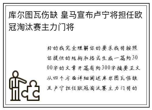 库尔图瓦伤缺 皇马宣布卢宁将担任欧冠淘汰赛主力门将