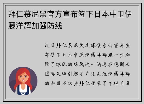 拜仁慕尼黑官方宣布签下日本中卫伊藤洋辉加强防线 拜仁慕尼黑官方宣布签下日本中卫伊藤洋辉加强防线
