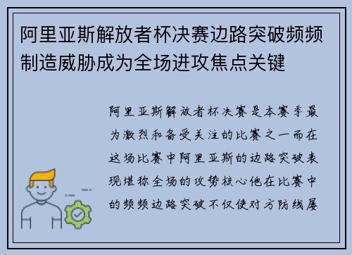 阿里亚斯解放者杯决赛边路突破频频制造威胁成为全场进攻焦点关键