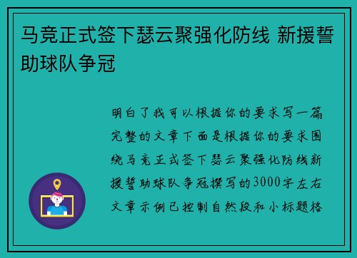 马竞正式签下瑟云聚强化防线 新援誓助球队争冠 马竞正式签下瑟云聚强化防线 新援誓助球队争冠